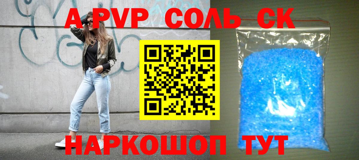 APVP СК КРИС  А ПВП Соль  Кувандык  Альфа ПВП  Альфа ПВП СК 