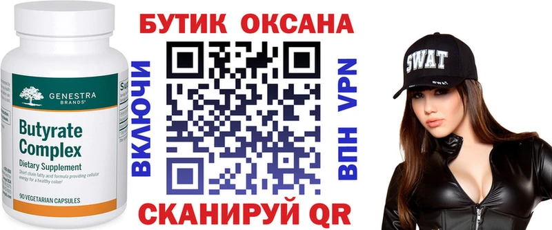 Бутират оксана  Кувандык 