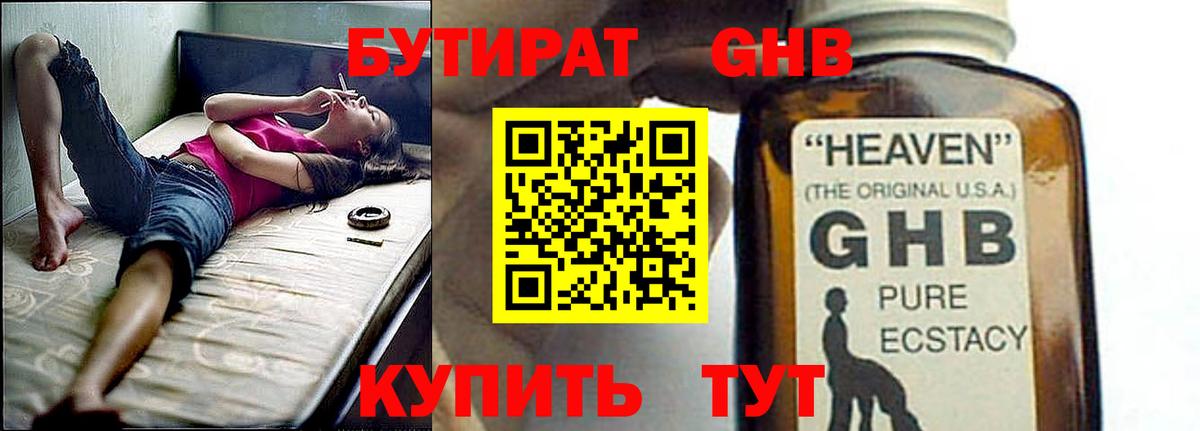 БУТИРАТ буратино Кувандык