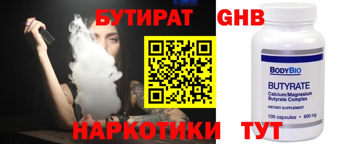 Кувандык  Бутират GHB  БУТИРАТ  Вход с VPN 