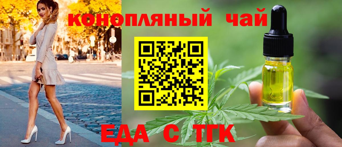 Еда ТГК конопля Кувандык