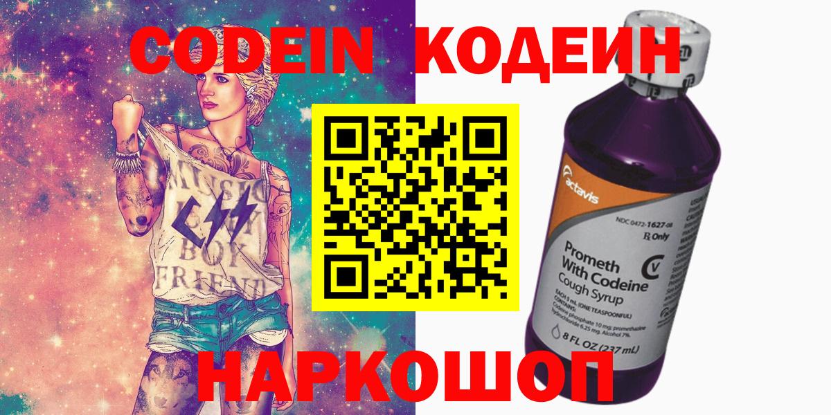 Кодеиновый сироп Lean напиток Lean (лин)  Кодеин Purple Drank  Кувандык  Вход с VPN 