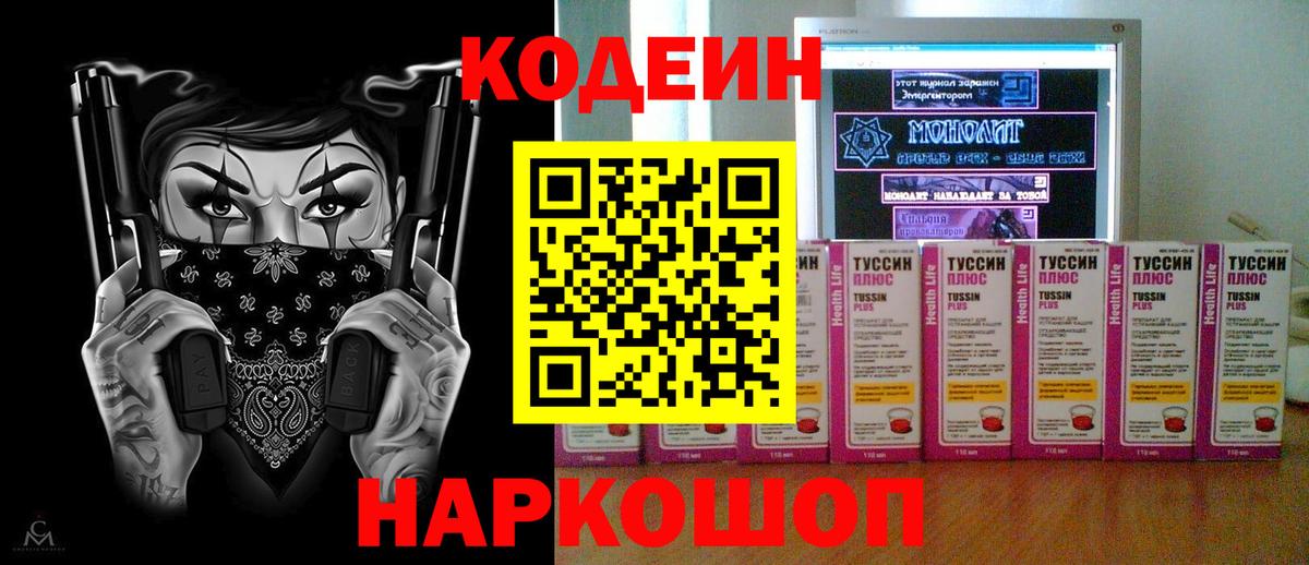 Codein напиток Lean (лин) Кувандык