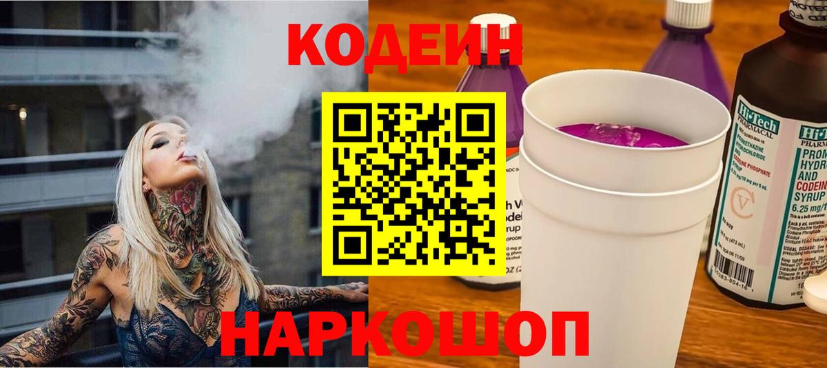 Кодеин Purple Drank  Кувандык 