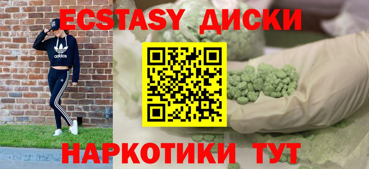 Ecstasy  Кувандык  Экстази круглые 