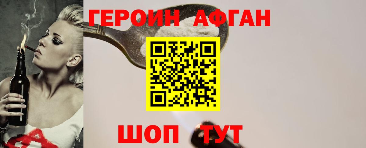 Героин Афган Кувандык