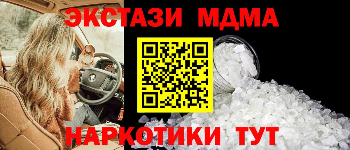 МДМА кристаллы  Вход с VPN  МДМА Molly  Кувандык 