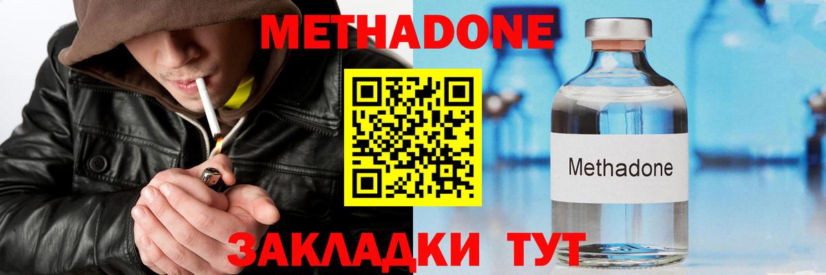 Метадон кристалл  Метадон мёд  Кувандык  Вход с VPN 